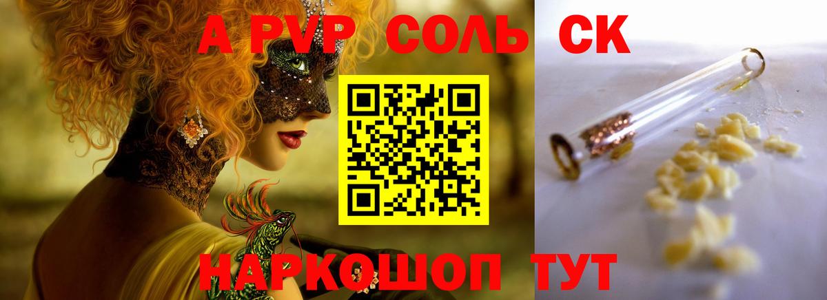 A-PVP СК КРИС  A-PVP СК КРИС  APVP Crystall  Батайск  Вход с VPN 