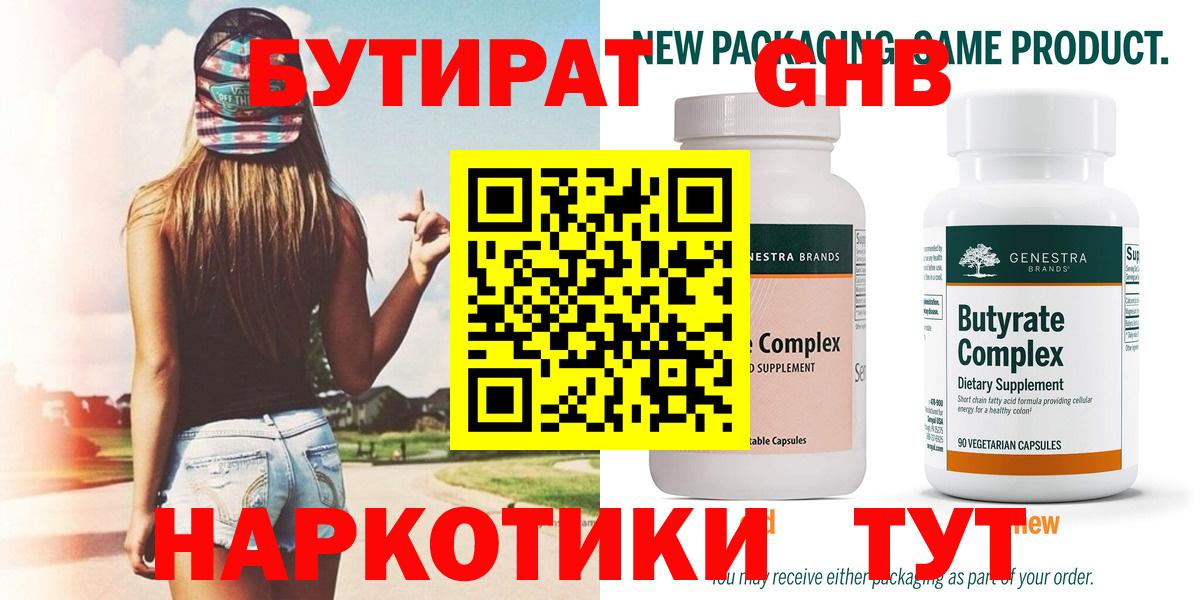 Бутират BDO  Батайск 