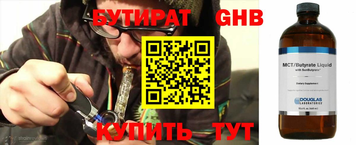 Батайск  БУТИРАТ BDO 33%  Вход с VPN 
