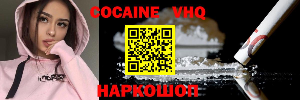 Кокаин Колумбийский Батайск