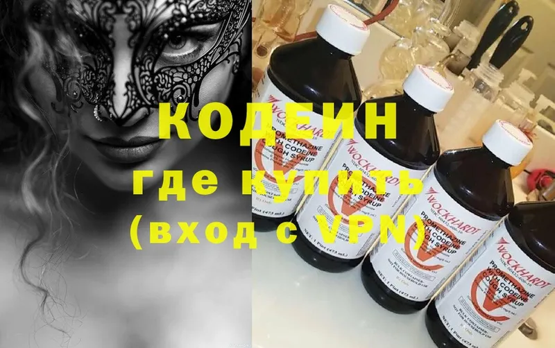 Кодеин Purple Drank  Батайск 