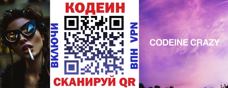 наркотики  Батайск  Кодеин Purple Drank 