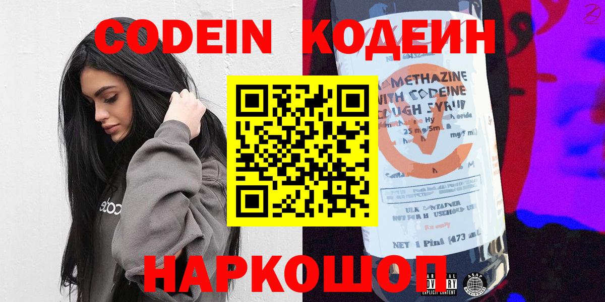 Codein напиток Lean (лин) Батайск