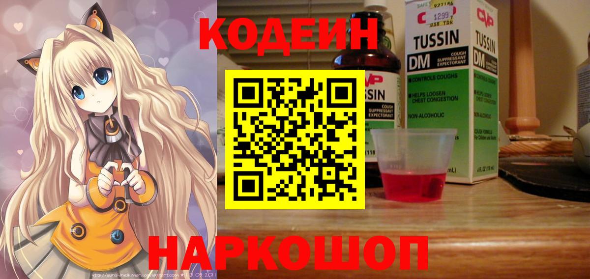 Кодеиновый сироп Lean напиток Lean (лин)  Кодеин Purple Drank  Батайск 
