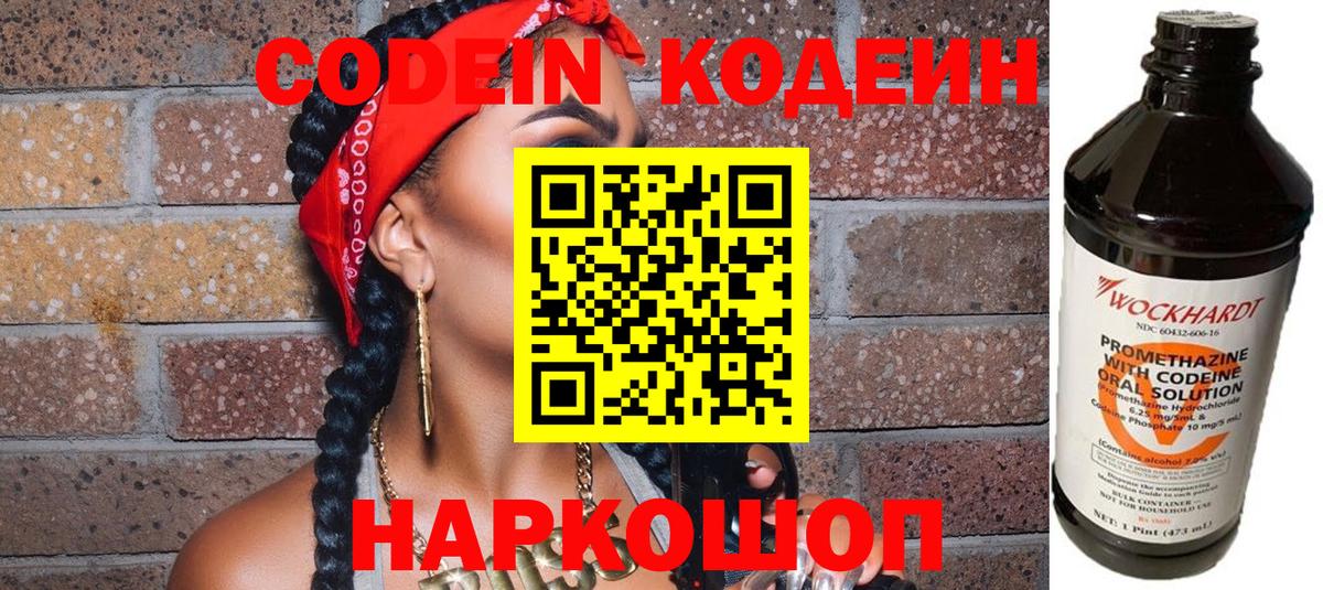 Codein напиток Lean (лин)  Вход с VPN  Батайск  Кодеиновый сироп Lean Purple Drank 