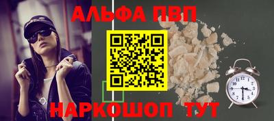 альфа пвп VHQ Апшеронск