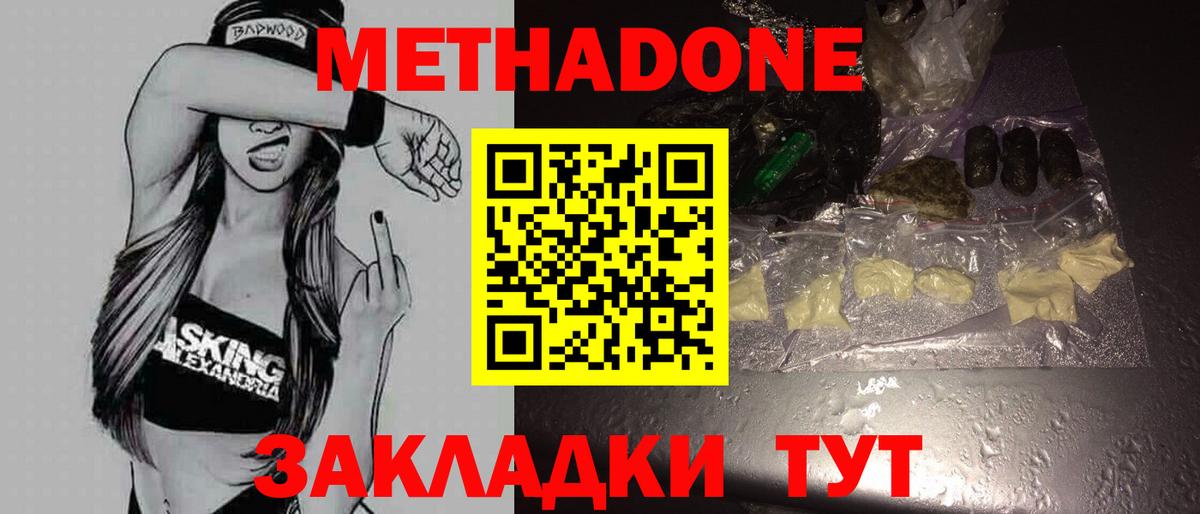 Батайск  Метадон methadone  Метадон белоснежный  Вход с VPN 