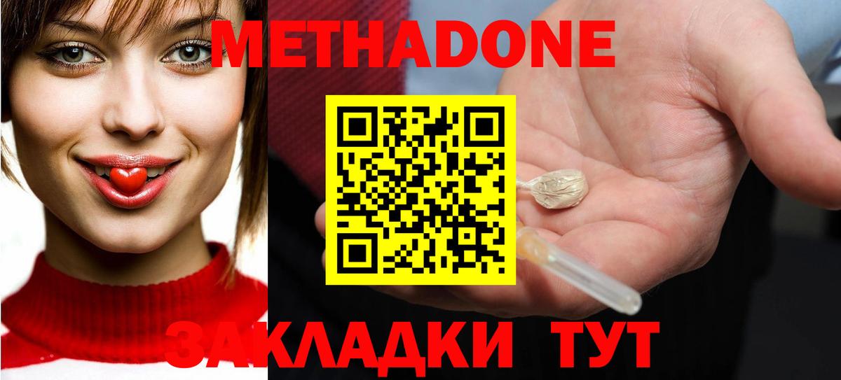 МЕТАДОН methadone Батайск